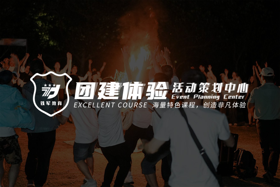 团建拓展企业标志设计、标识设计